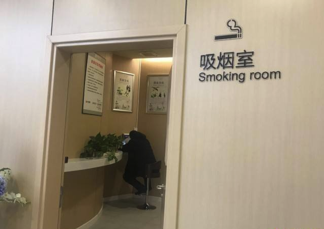公共场合吸烟室