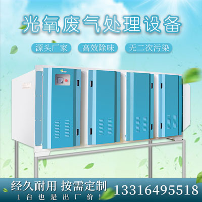 丽水vu光氧净化器-.jpg